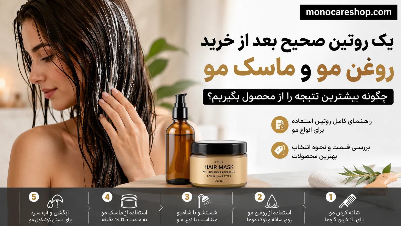 خرید ماسک مو برای وزی مو؛ تنها آبرسانی کافی نیست