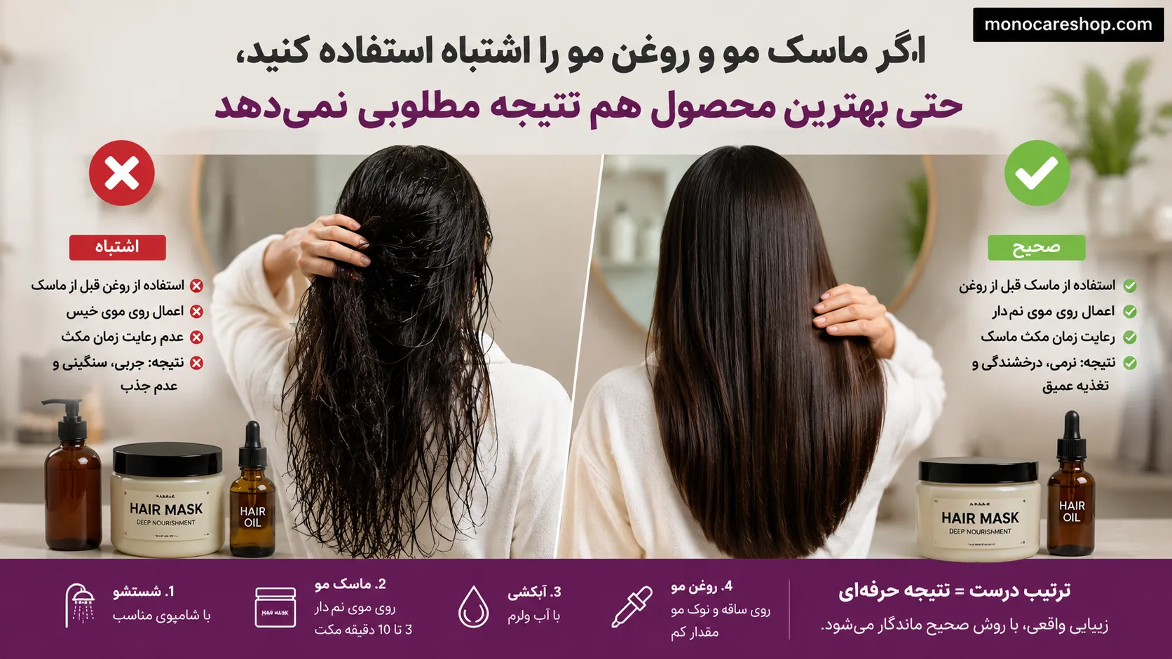 اگر ماسک مو و روغن مو را اشتباه استفاده کنید، حتی بهترین محصول هم نتیجه مطلوبی نمیدهد