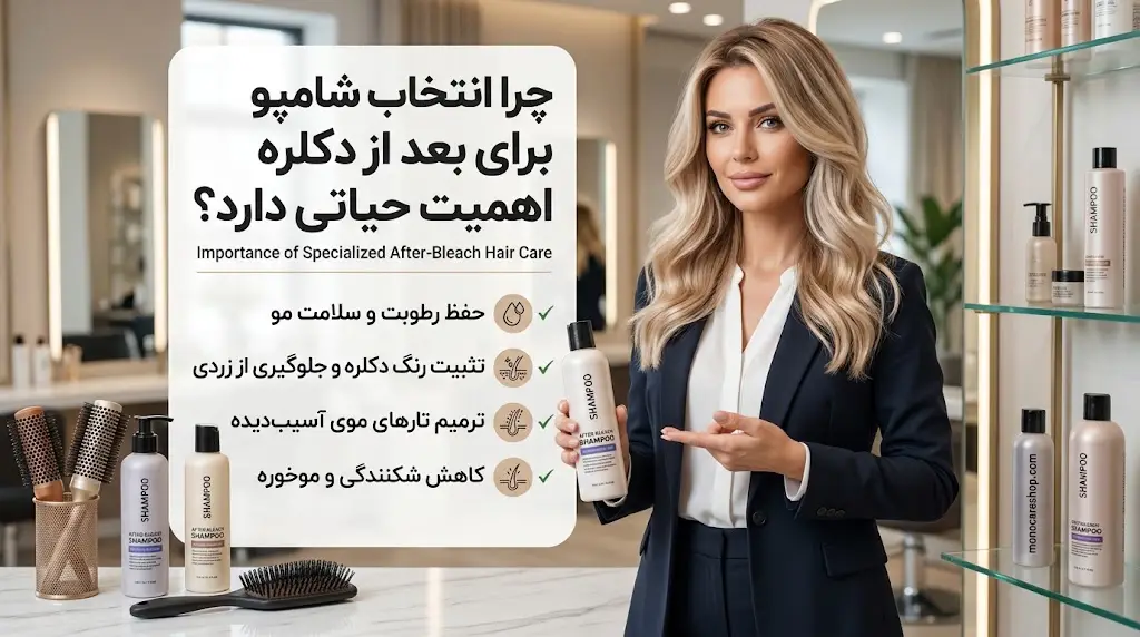 چرا انتخاب شامپو برای بعد از دکلره اهمیت حیاتی دارد؟