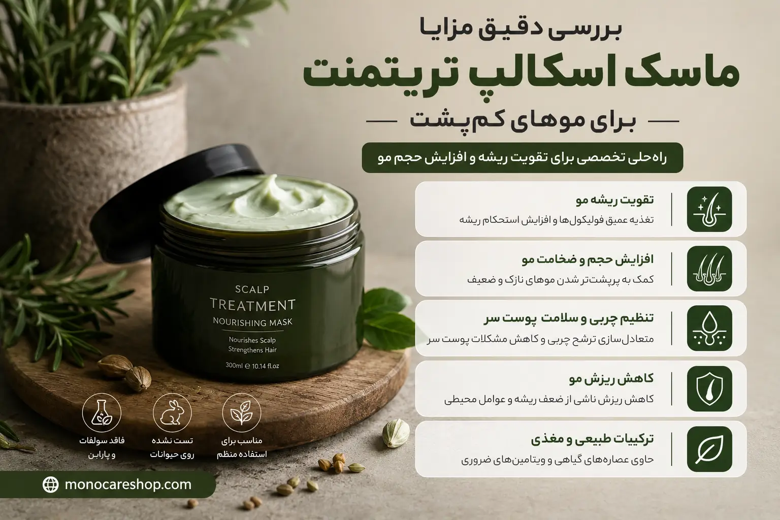بررسی دقیق مزایا ماسک اسکالپ تریتمنت برای موهای کمپشت