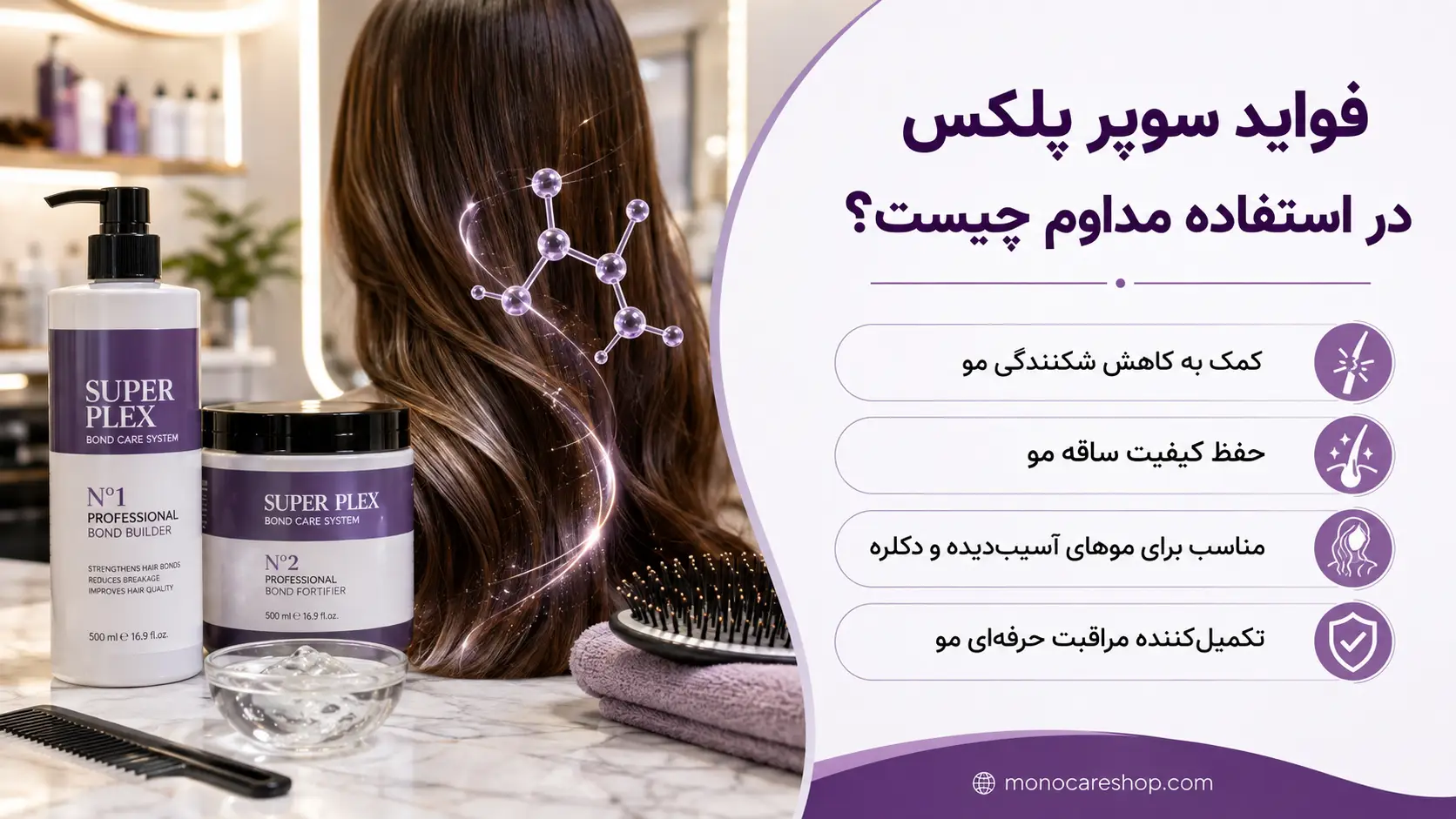 تفاوت سوپر پلکس با کراتین، پروتئینتراپی و ماسک مو چیست؟