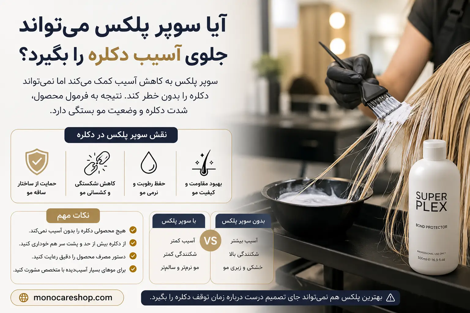 فواید سوپر پلکس در استفاده مداوم چیست؟