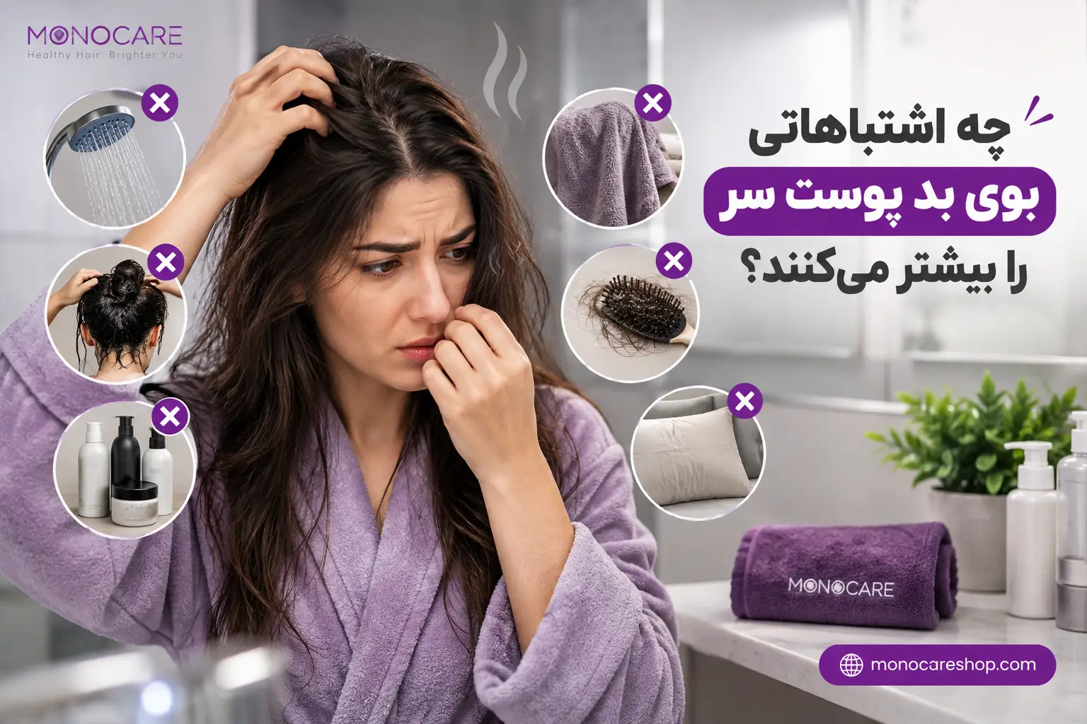 چگونه بوی بد پوست سر را برطرف کنیم؟