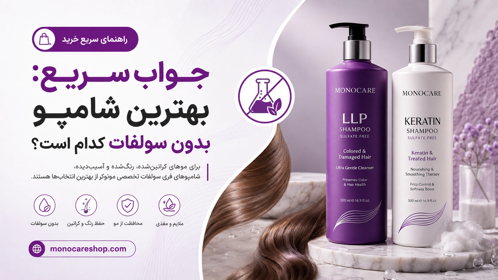 جواب سریع: بهترین شامپو بدون سولفات کدام است؟