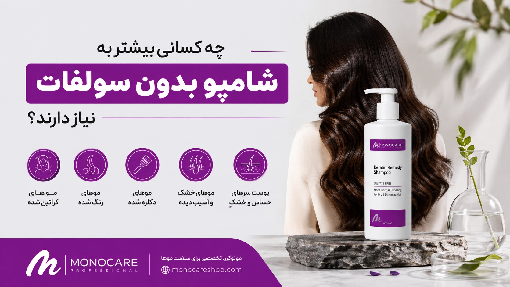 چه کسانی بیشتر به شامپو بدون سولفات نیاز دارند؟