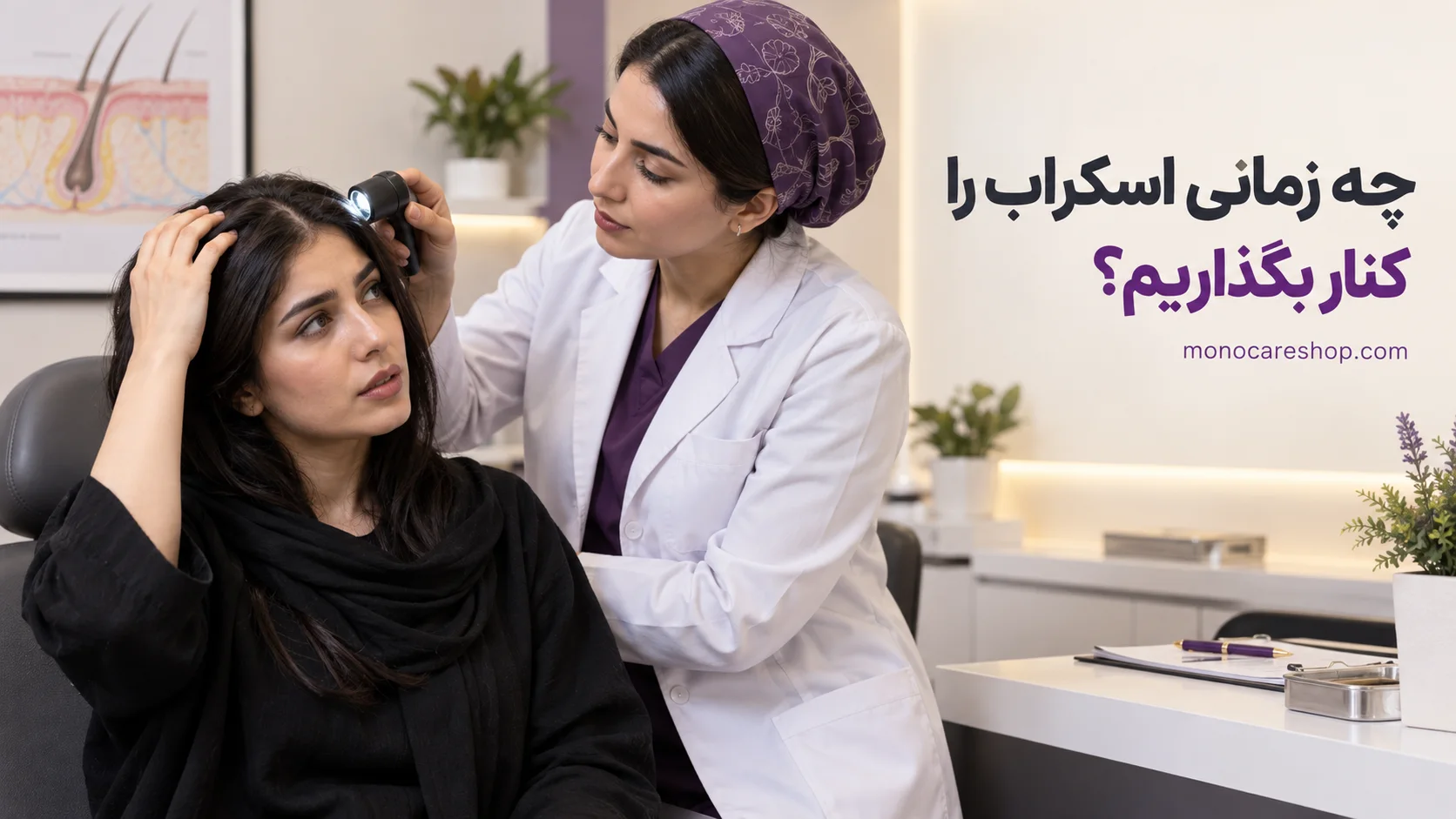 بهترین اسکراب مناسب پوست سر حساس را چطور وارد برنامه مراقبت کنیم؟