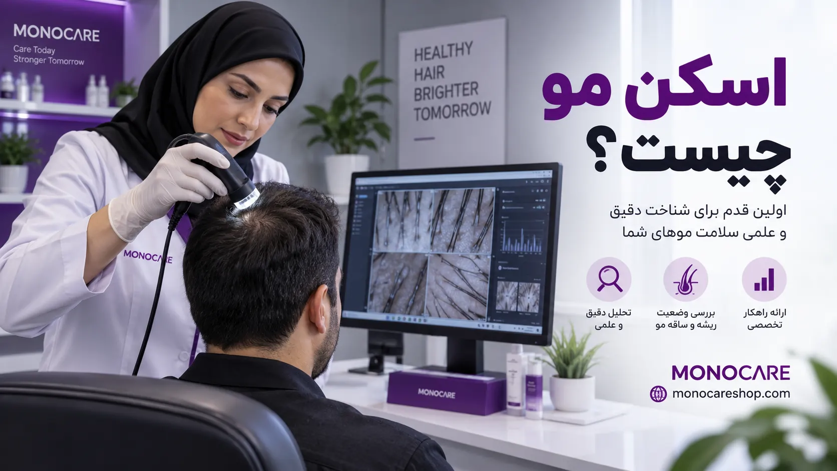 اسکن مو چیست؟