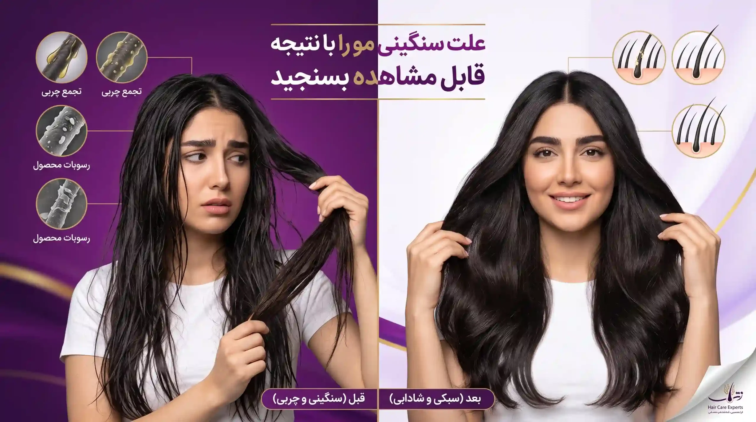 علت سنگینی مو را با نتیجه قابل مشاهده بسنجید