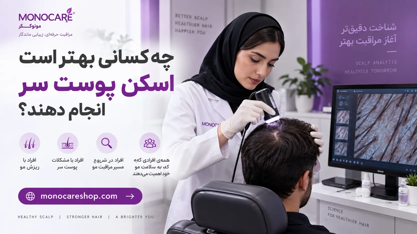 چه کسانی بهتر است اسکن پوست سر انجام دهند؟