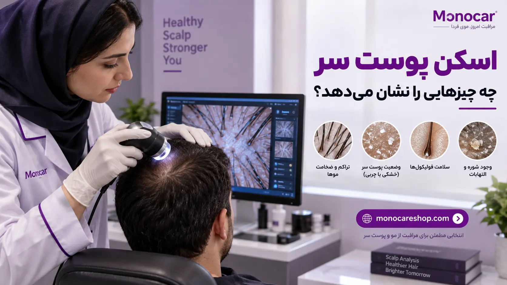 اسکن پوست سر چه چیزهایی را نشان میدهد؟