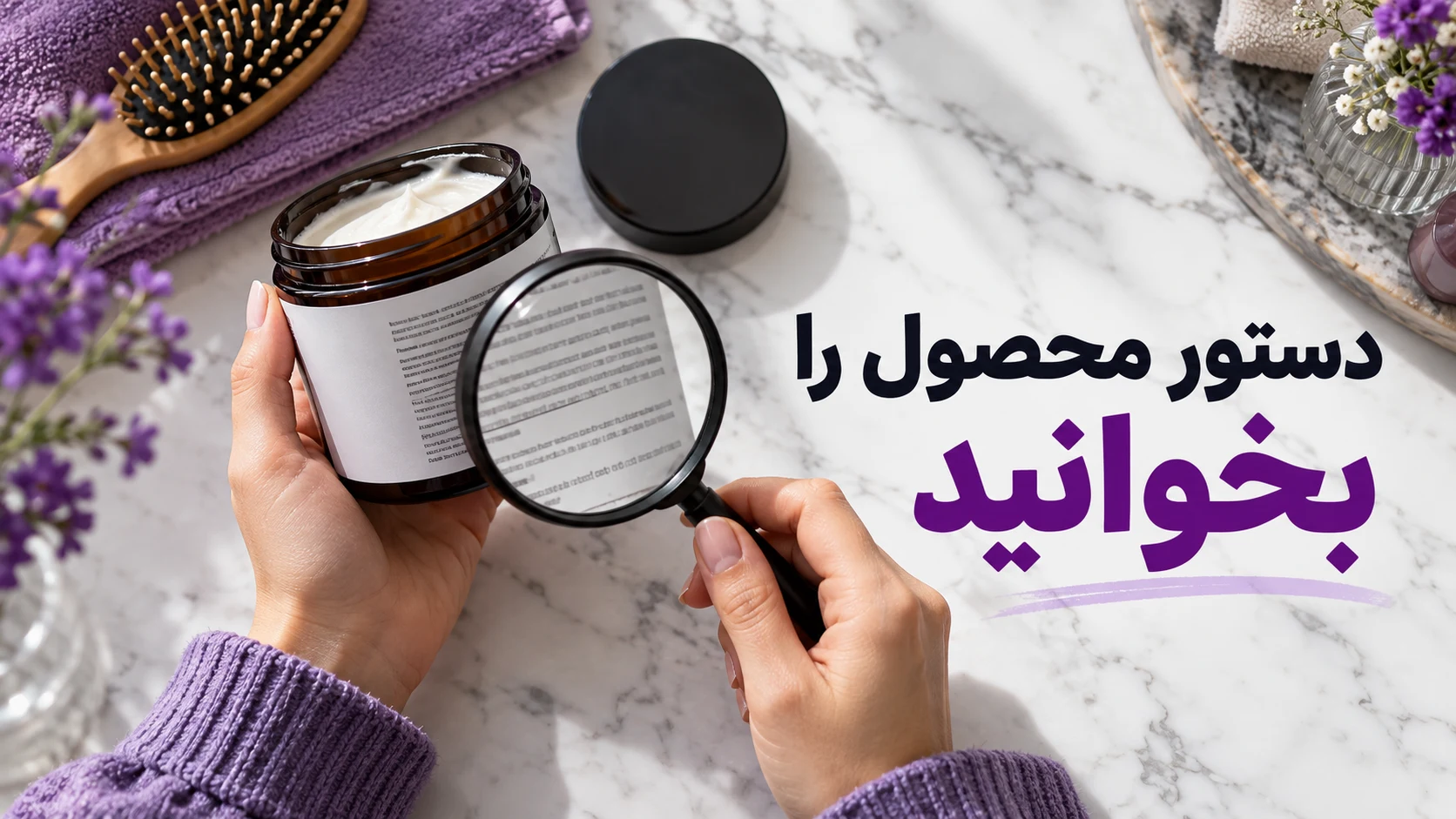 دستور محصول را بخوانید دستور محصول را بخوانید؛ تصویر آموزشی مرتبط با روش مراقبت مو