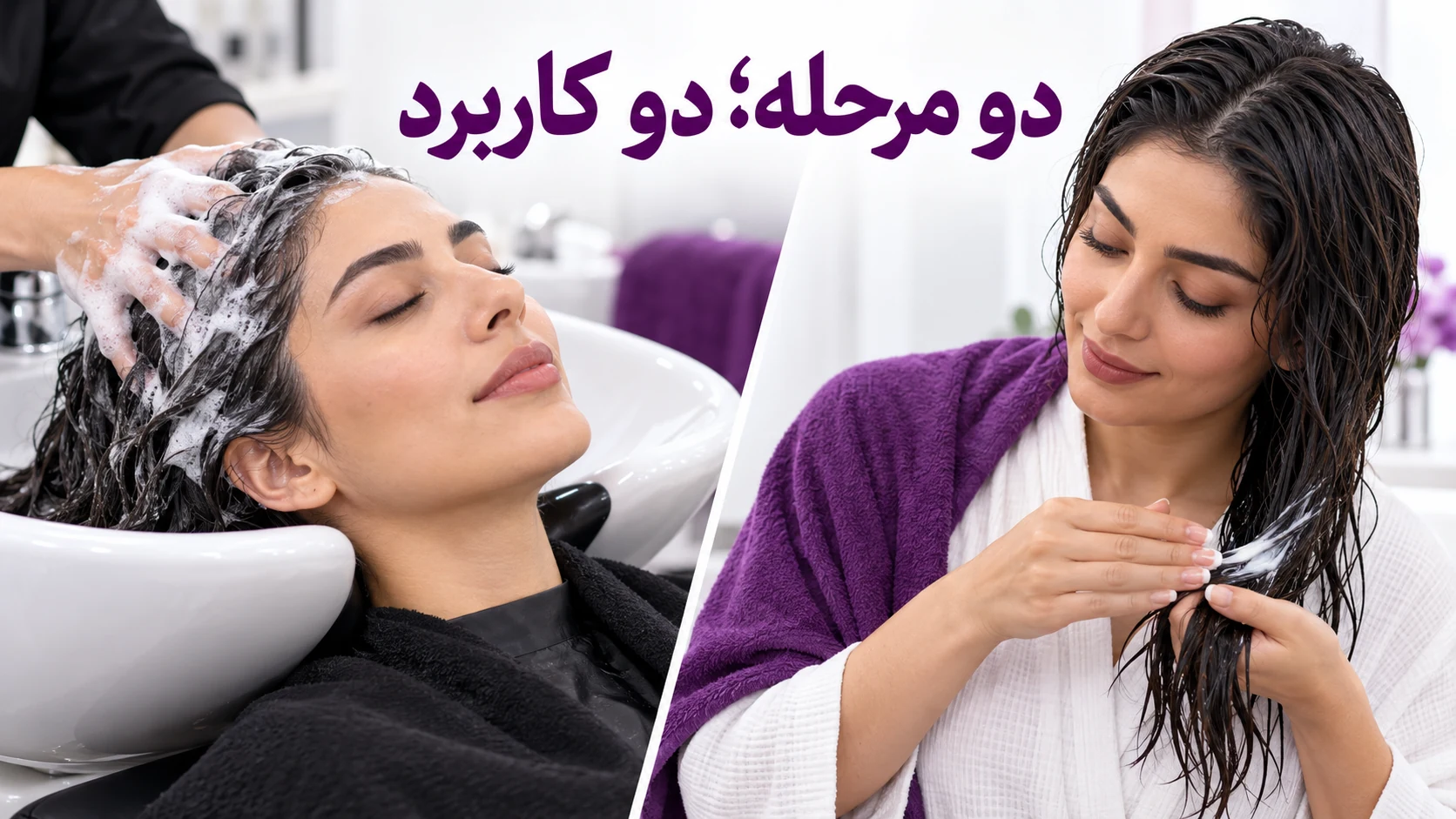 مرحله شستوشو و استفاده از کرم روی ساقه بعد از حمام
