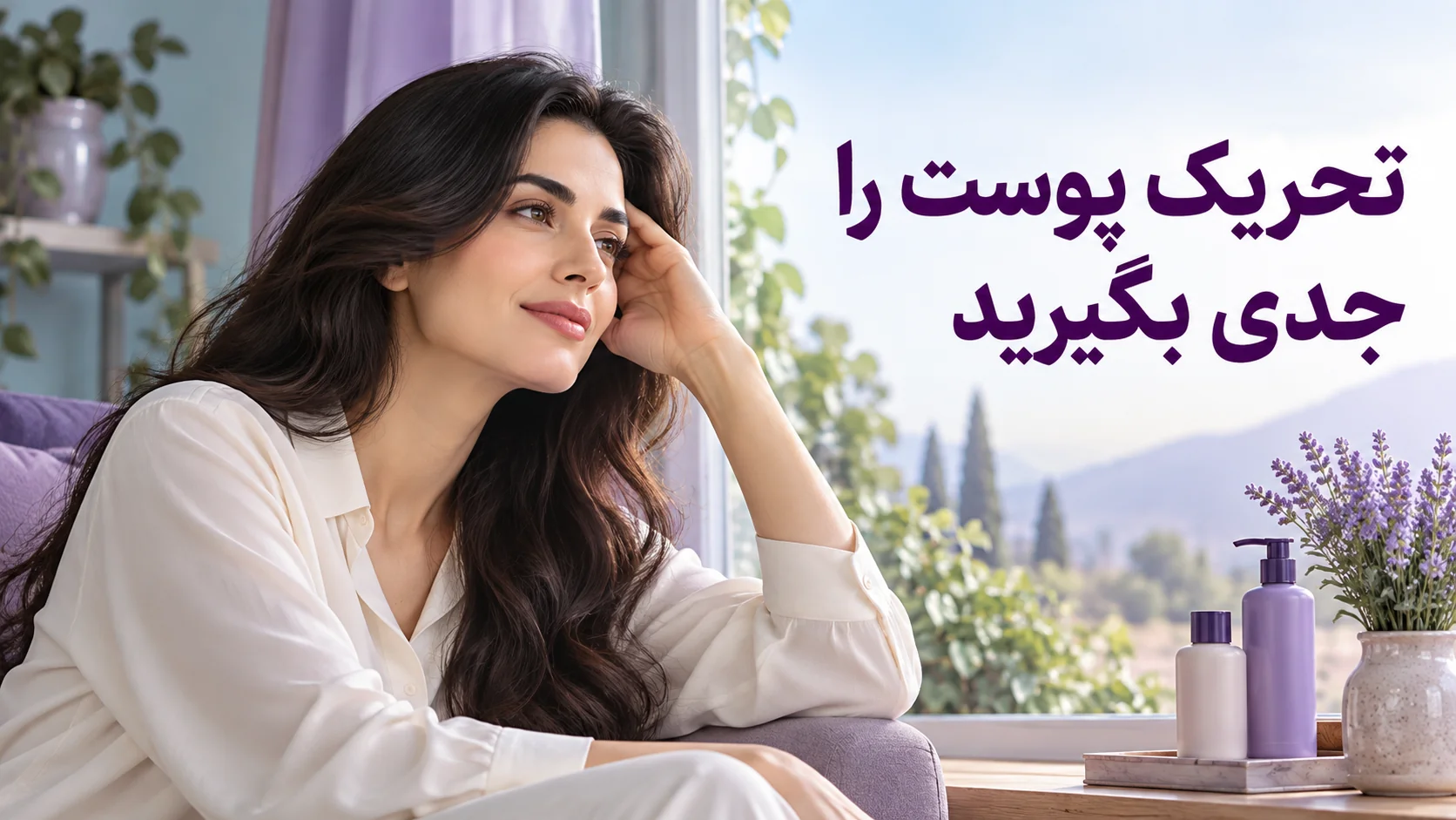 تحریک پوست را جدی بگیرید نمای آرام مراقبت از پوست سر و توجه به تحریک پس از مصرف محصول