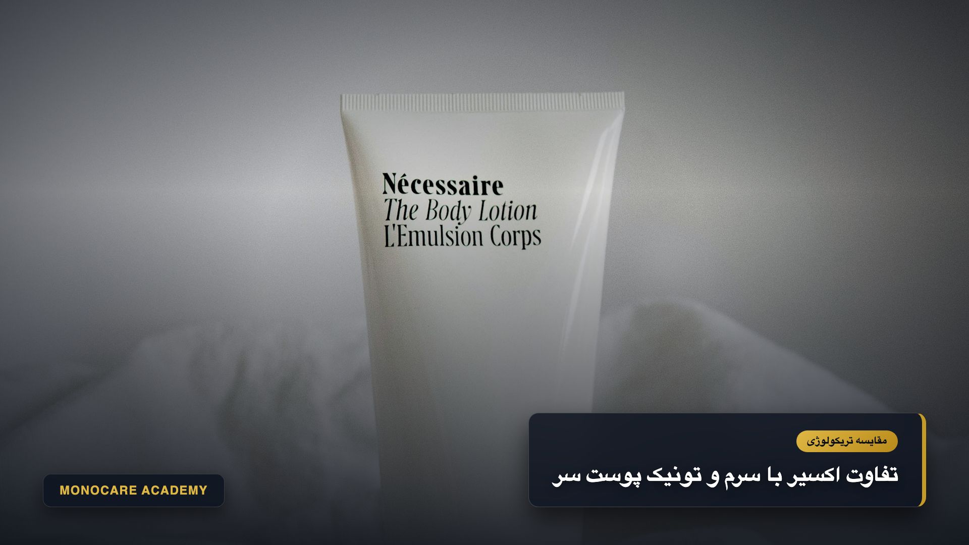 مقایسه آزمایشگاهی غلظت و ویسکوزیته اکسیر پوست سر با سرمهای سطحی و تونیکهای الکلی