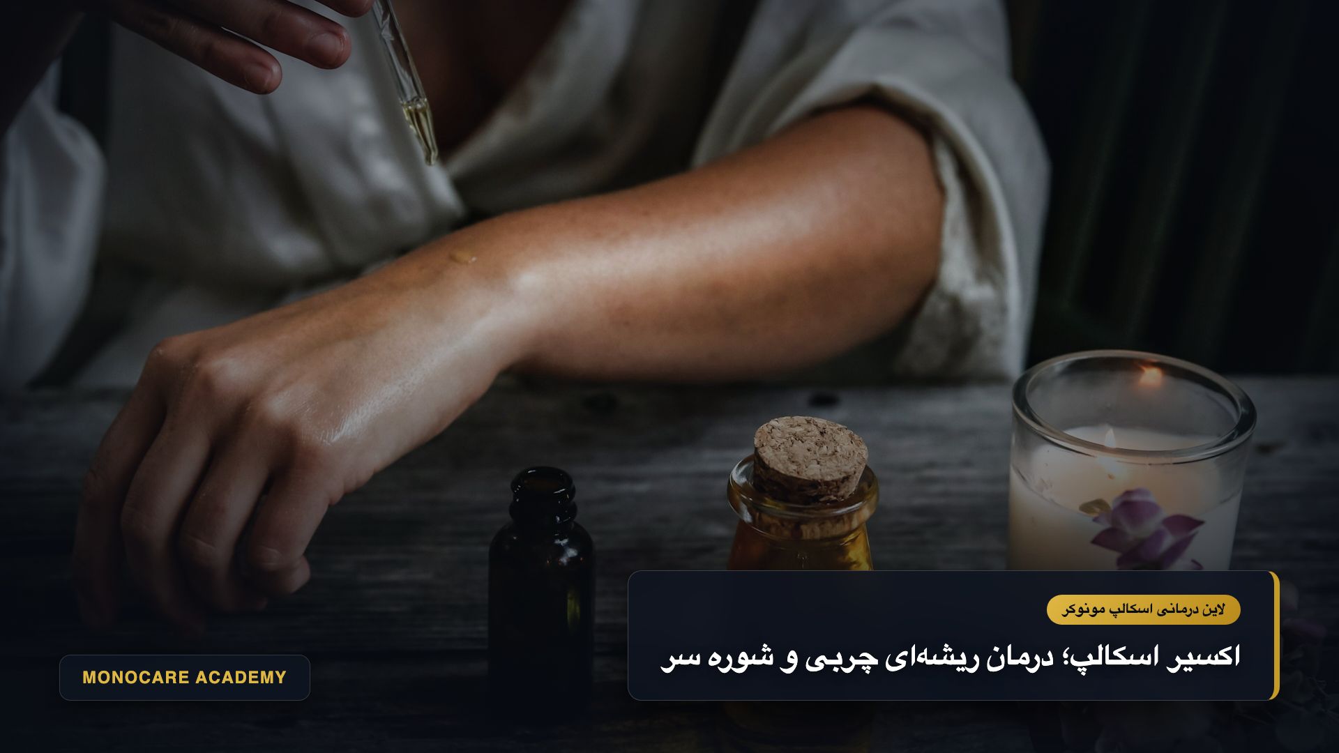 تصویر شاخص اکسیر اسکالپ و شیشه‌های قطره‌چکانی حاوی مواد مؤثره درمانی پوست سر